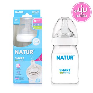 **รุ่นใหม่ Natur ขวดนม ปากกว้าง จุกนุ่มเหมือนดูดจากอกแม่ 5 / 9 ออนซ์ Smart Biomimic จุกนม หลายรู นุ่มพิเศษ ลดโคลิค