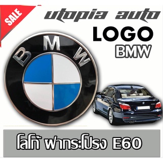 โลโก้บีเอ็ม LOGO BMW สำหรับ ฝากระโปรงหลัง ขนาด 7.5 ซม. E60 (2004 2005 2006 2007 2008 2009 2010) สีสีขาว-ฟ้า