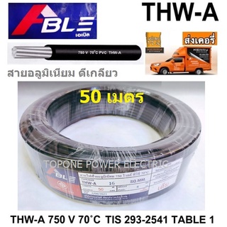 ABLE สายไฟอลูมิเนียม THW-A 16sq.mm. (50เมตร)