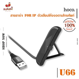 Hoco Cable สายชาร์จ รุ่น U66 L-Cable ตัวเสียบโค้งงอตามโทรศัพท์ จับถนัดมือ