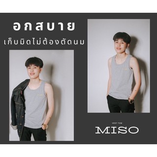 [กรอกโค้ด SMAMAY150 ลด 40% ] เสื้อกล้ามทอมMiso ดำ ขาว เทา