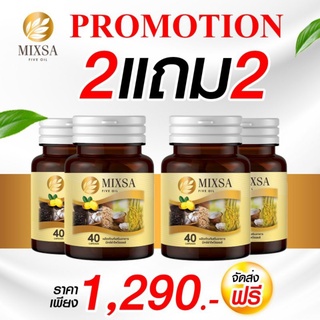 🧚‍♀️Mixa FIVE OIL🧚‍♂️ น้ำมันสกัดเย็น 5 ชนิด (MIXA) ซ. (มี อย.และฮาลาล)