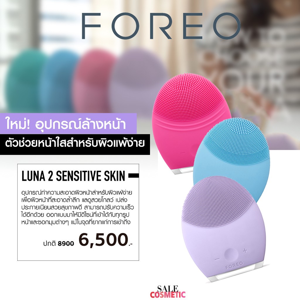 luna 2 sensitive skin