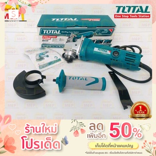 Total โททอล เครื่องเจียร์ 4" TG-1071008 710W หินเจียร์ ลูกหมู