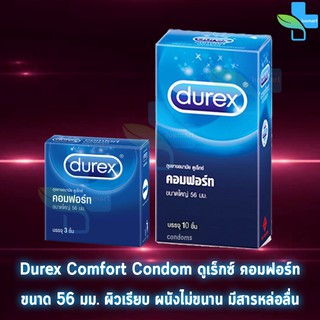 Durex Comfort ดูเร็กซ์ คอมฟอร์ท ขนาด 56 มม บรรจุ 3,10 ชิ้น [1 กล่อง] ถุงยางอนามัย ผิวเรียบ condom ถุงยาง