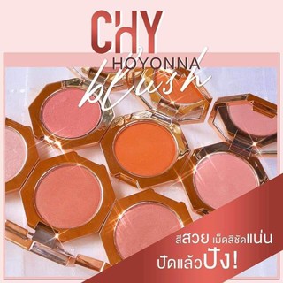 บรัชออน CHY ราคาส่ง ของแท้แน่นอน