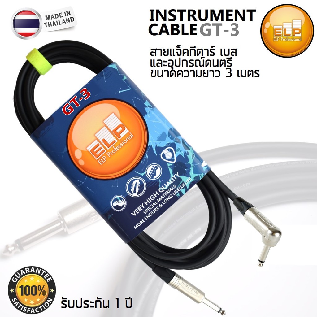 สายแจ็คกีตาร์ ELP® Professional Cable GT-3