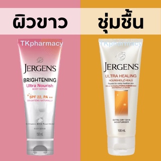 Jergens Ultra Healing 100 ml. / Jergens Brightening Ultra Nourish Body Serum 150 ml.