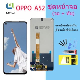 หน้าจอ oppo A52 จอชุด จอ จอ+ทัช จอoppo จอA52 อะไหล่มือถือ Lcd Display Touch oppo A52(AAA/งานแท้)