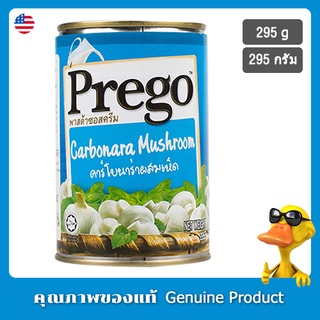 พรีโก้ซอสสปาเก็ตตี้ชนิดครีมผสมเห็ด 295กรัม - Prego Cream Mushroom Carbonara Pasta Sauce 295g.