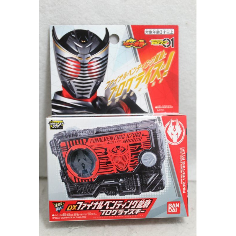 Kamen Rider Zero-One /  DX Final Vending Ryuki Progrise Key 2020