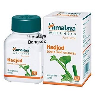 Himalaya Hadjod 60 เม็ด บำรุงกระดูก ข้อต่อ