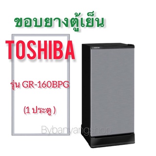 ขอบยางตู้เย็น TOSHIBA รุ่น GR-160BPG (1 ประตู)