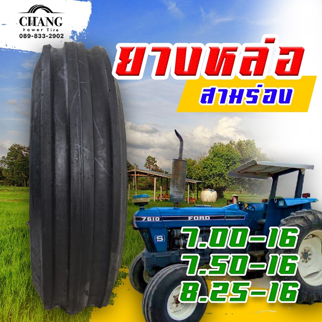 ยางรถไถ ล้อหน้า 3 ร่อง 7.00-16 7.50-16 8.25-16 ยางหล่อ สามร่อง