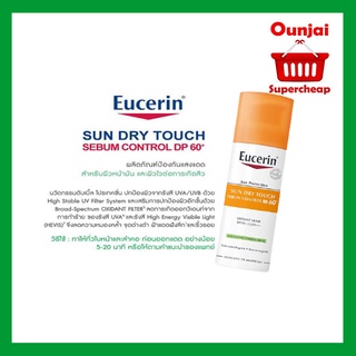 ยูเซอริน ซัน  ดรายทัช ซีบุ้ม คอนโทรล ดีพี 60+ 50มล Eucerin Sun Dry Touch Sebum Control DP60+ 50ml 1 ชิ้น [990259]