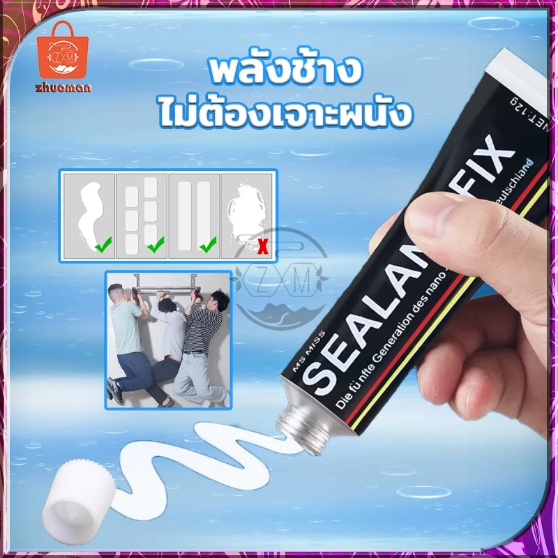 กาวพลังช้าง กาวติดกันน้ำ อเนกประสงค์ Sealant Fix ใช้ติดผนังไม่ต้องเจาะ สามารถใช้อุดการรั่วซึม