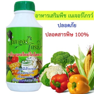 🪴เนเจอร์โกรว์ เสริมอาหารพืช ลดต้นทุน เพิ่มผลผลิต ปลอดสารพิษ 100%