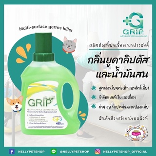 Grip ผลิตภัณฑ์ทำความสะอาดฆ่าเชื้อโรค ขจัดกลิ่น ไร้สารอันตราย  480ml