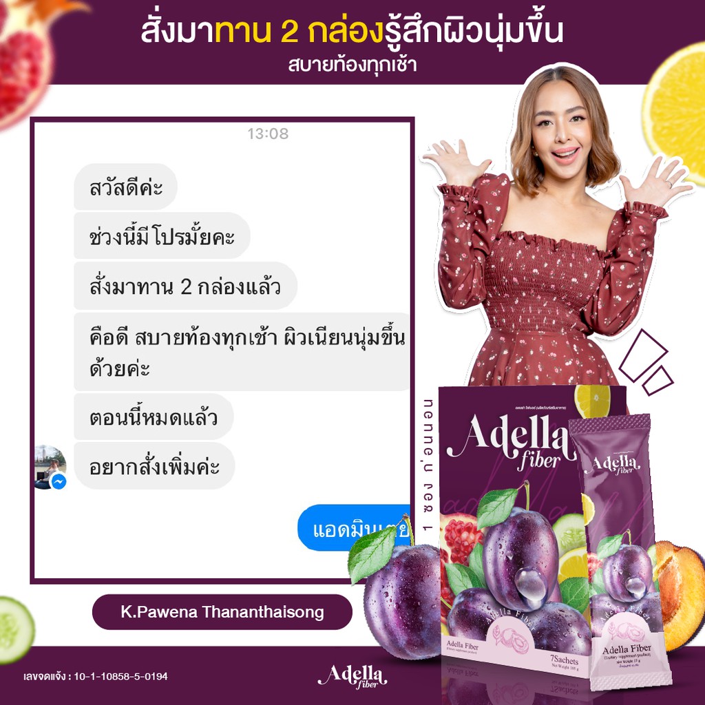 ADELLA ไฟเบอร์อเดลล่า ซื้อ 3 แถม 2 - adellathailand.official - ThaiPick