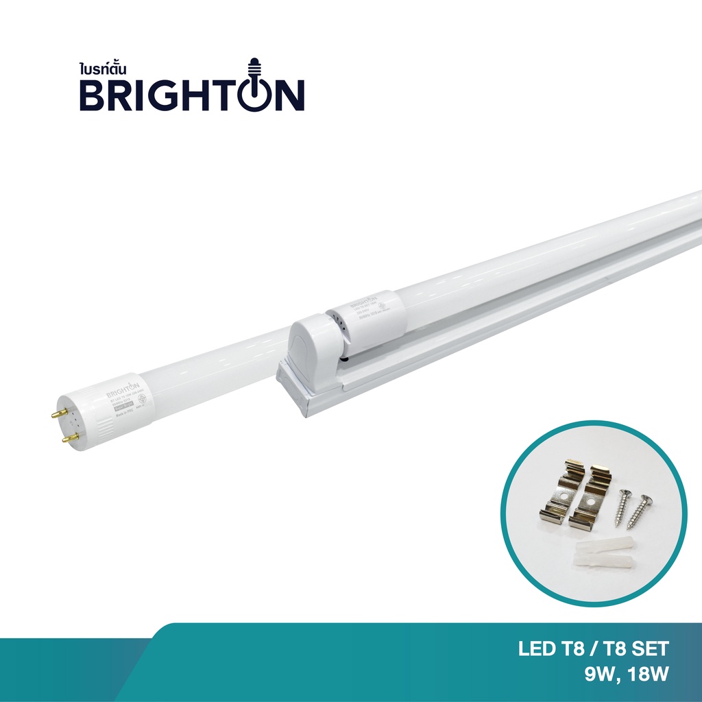 [10ชุด]BRIGHTON หลอดไฟพร้อมราง 9W 18W แสงขาว คุณภาพสูง LED TUBE T8 มีมาตรฐาน มอก.1955-2551