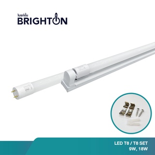 [10ชุด]BRIGHTON หลอดไฟพร้อมราง 9W 18W แสงขาว คุณภาพสูง LED TUBE T8 มีมาตรฐาน มอก.1955-2551