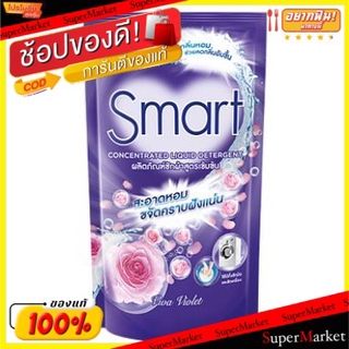 🔥เกรดโรงแรม!! SMART สมาร์ท น้ำยาซักผ้า สีม่วง ขนาด 700ml สูตรเข้มข้น VIVA VIOLET ผงซักฟอก น้ำยาซักผ้า ผลิตภัณฑ์ซักรีดและ