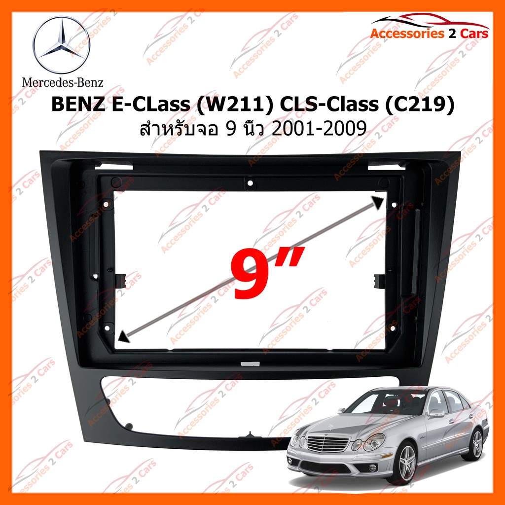หน้ากากวิทยุรถยนต์ BENZ 9 นิ้ว Suitable E-CLass W211 CLS-Class C219 2001-2009 รหัส BE-035N