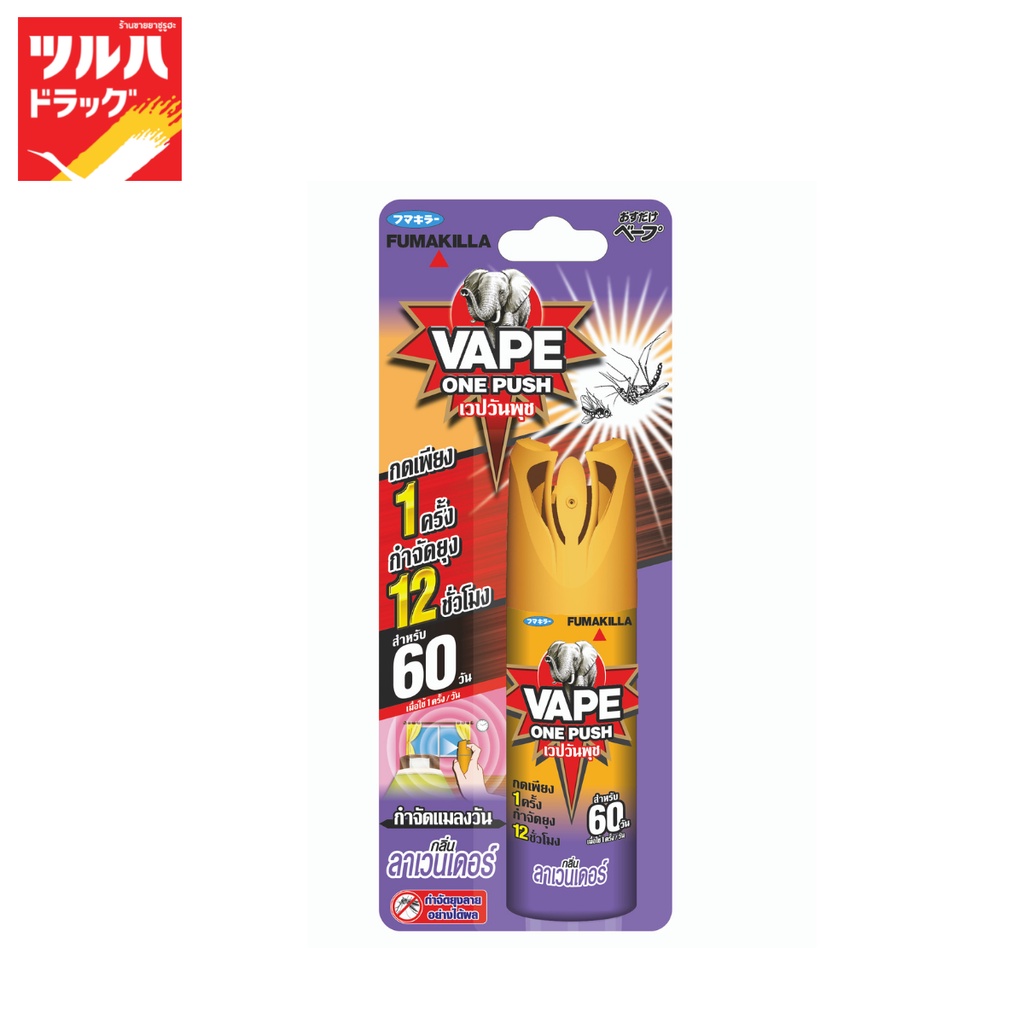 เวป วัน พุช สเปรย์กำจัดยุง ลาเวนเดอร์ 60วัน /Vape One Push Lavender 60 days