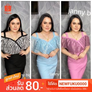 Janny Bigsize  by PK 🤩 💟สอบถามก่อนสั่งซื้อ💟 ค่าจัดส่งฟรี Flash Express 💗มีเก็บเงินปลายทาง