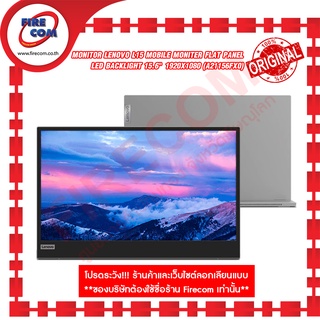 จอคอมพิวเตอร์ Monitor Lenovo L15 Mobile Moniter Flat Panel LED Backlight 15.6 สามารถออกใบกำกับภาษีได้