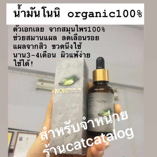 (พร้อมส่ง) น้ำมันเมล็ดลูกยอแท้100 noni oil 30 ml - catcha29 - ThaiPick