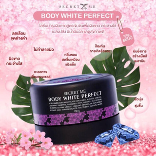 Secret Me ครีมแป้งบุ๋ม Secret Me Body White Perfect 1 กระปุก ขนาด 230 กรัม