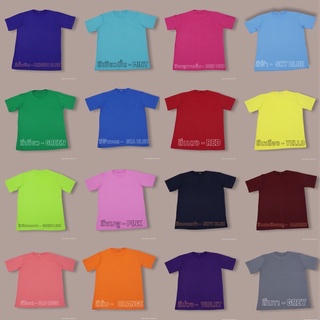 เสื้อยืดคอกลมไซส์ใหญ่(มาก) 16 สี มีไซส์ 3XL - 5XL