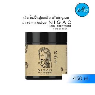 NIGAO HAIR TREATMENT นิกาโอะ แฮร์ ทรีทเม้นท์ เฮอร์บัล ริช 450 ml.