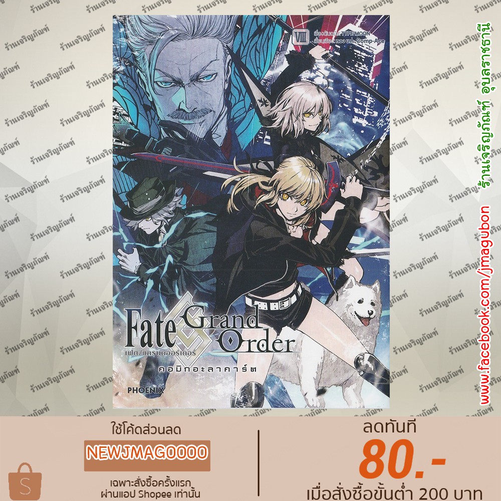 Phn หน งส อการ ต น Fate Grand Order Comic A La Carte เล ม 1 9 ล าส ด ราคาท ด ท ส ด