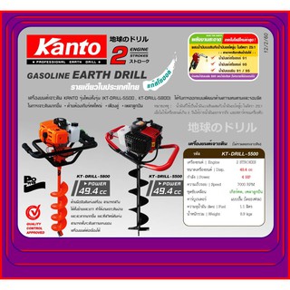 Kanto เครื่องเจาะดิน 2 จังหวะ รุ่น KT-DRILL-5800 (เฉพาะเครื่องยนต์ ไม่รวมดอกเจาะ)