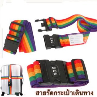 สายรัดกระเป๋า เดินทาง พร้อมรหัสล็อก Rainbow Travel Luggage Belt