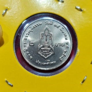 เหรียญ2บาท 100ปี กระทรวงยุติธรรม
