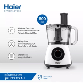 Haier เครื่องเตรียมอาหาร กำลังไฟ 800 วัตต์ ความจุ 12 ถ้วยตวง รุ่น HFP7722A-1