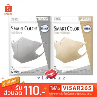 Unicharm Smart Color 3D 7 ชิ้น หน้ากากอนามัย ป้องกันไวรัสและเชื้อโรคได้ 99% และป้องกัน PM2.5 ได้ ใส่สบาย ไม่อึดอัด