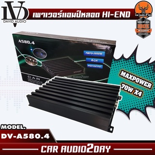 แอมป์หลอด 4 แชลแนล DAVID AUDIO DV-A580.4 ติดรถยนต์ เสียงหวานๆ เสียงดี ปรับเป็นเบสได้ HI-END แนว ฟังเพราะ 990 บาท