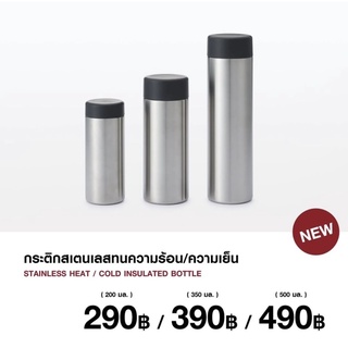 [MUJI💯] กระติกน้ำเก็บความร้อนความเย็น Heat &amp; Cold retaining mug 200ml,350ml,500ml 🍵🍹