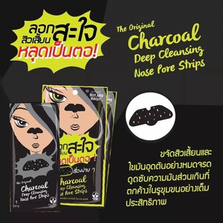 [ซอง 3 แผ่น ] แผ่นลอกสิวเสี้ยน ลอกสะใจ หลุดเป็นตอ! The Original Charcoal Deep Cleansing Nose Pore Strips Mint julep