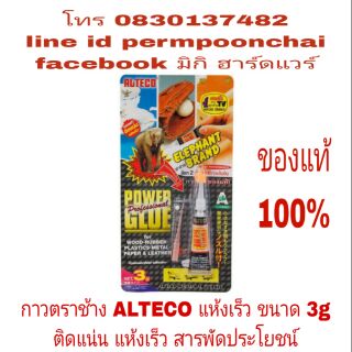 ALTECO กาวแห้งเร็ว สารพัดประโยชน์ ขนาด 3 g ของแท้ 100%