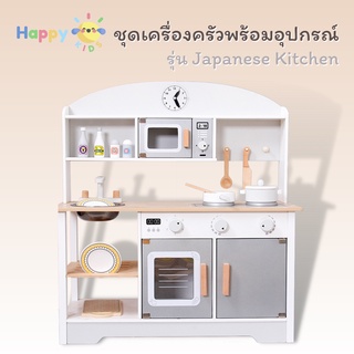 ของเล่นไม้ ชุดเครื่องครัวพร้อมอุปกรณ์ครบเซ็ต รุ่น Japanese Kitchen บทบาทสมมติ