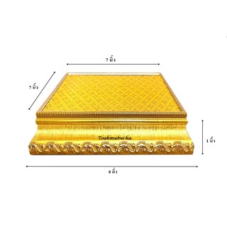 ฐานรองพระ ผ้าเลื่อมทอง ขนาด 7x7 นิ้ว สูง 1 นิ้ว [ฐานทอง]