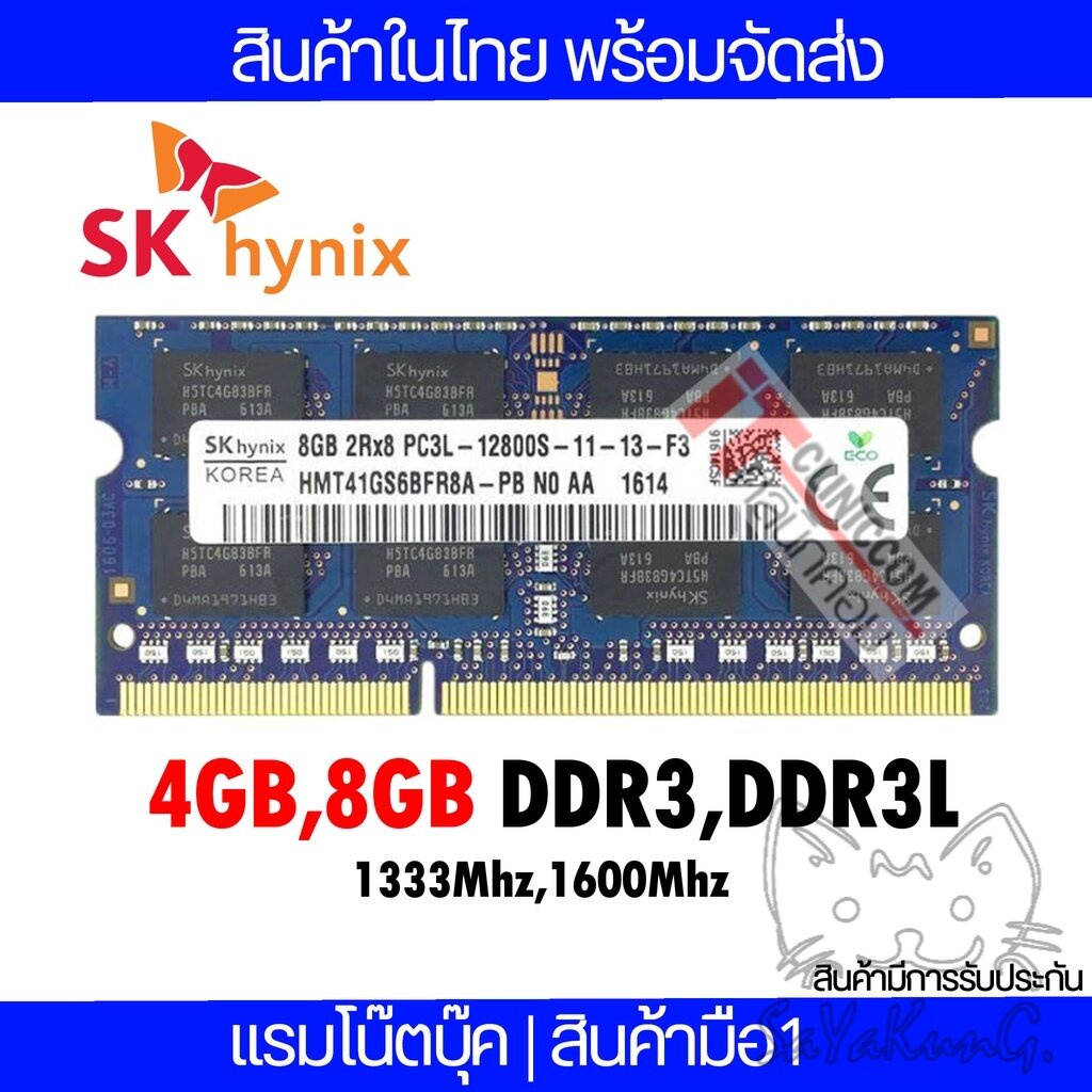 แรมโน๊ตบุ๊ค 4,8GB DDR3 DDR3L 1333,1600Mhz (Hynix Ram Notebook มือ1)