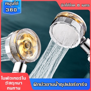 ฝักบัวแรง ฝักบัวแรงดัน ฝักบัวกรองน้ำ ฝักบัวอาบน้ำ shower filter ฝักบัวปรับแรงดันน้ำ