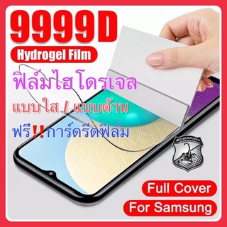 🔥ฟรี🔥 ฟิล์มไฮโดรเจล ซัมซุง Hydrogel Samsung film ฟิมใส ฟิมด้าน ฟิล์มใส ฟิล์มด้าน ฟิล์มซัมซุง (สำหรับ Samsung)