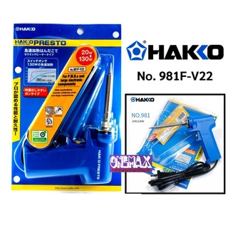 หัวแร้งบัดกรี Hakko No.981 หัวแร้งปืนบัดกรีปรับอุณหภูมิหัวแร้งบัดกรีด้ามปืน